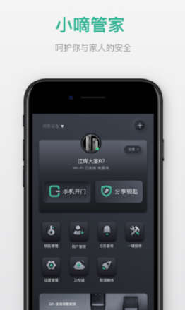 小嘀管家