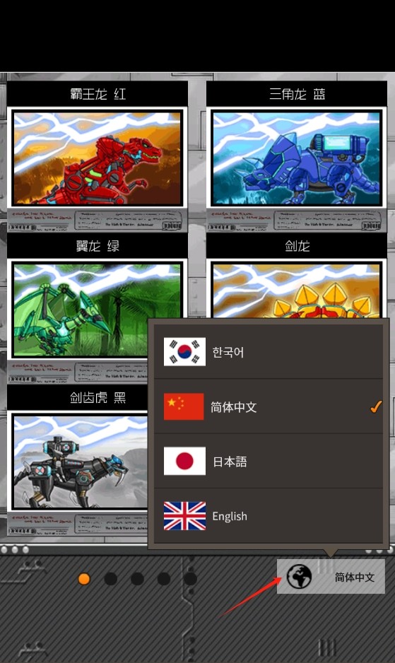 恐龙机甲变形记总动员游戏安卓版