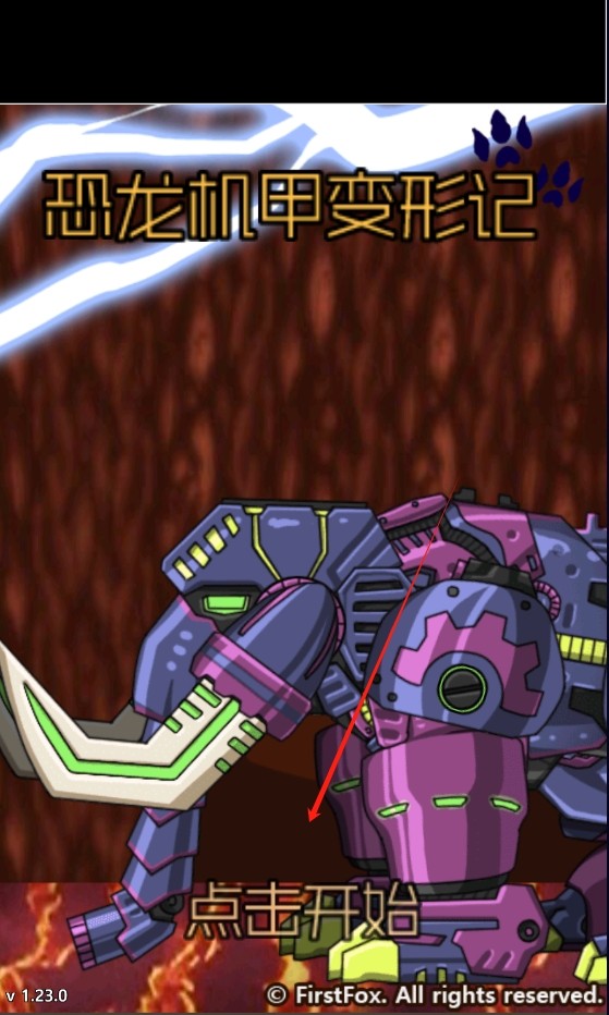 恐龙机甲变形记总动员游戏安卓版