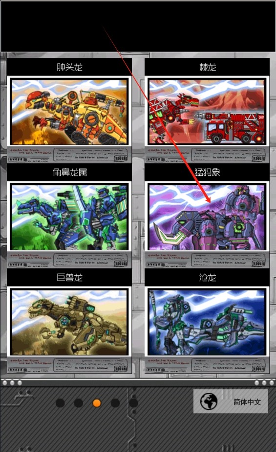 恐龙机甲变形记总动员游戏安卓版