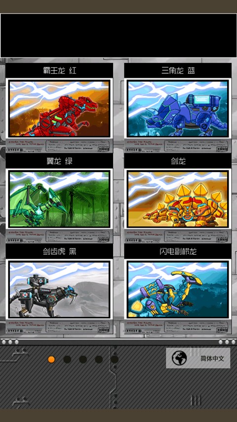 恐龙机甲变形记总动员游戏安卓版