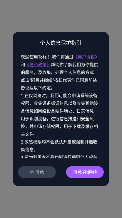 Tofai官方版截图3