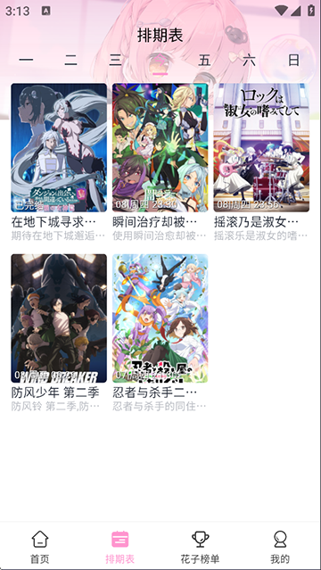 花子动漫截图1