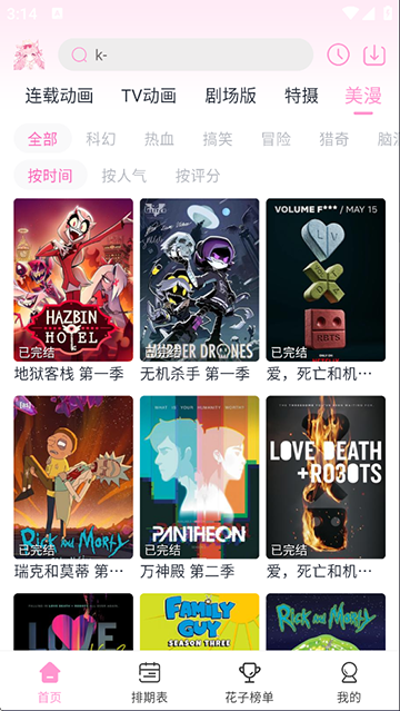 花子动漫截图3