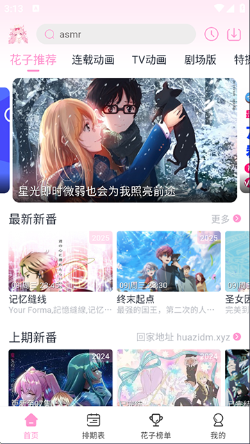 花子动漫截图4