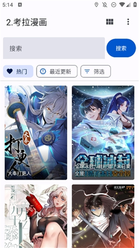 哆哆漫画app官方版截图2