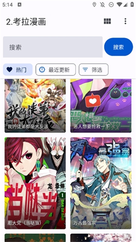 哆哆漫画app官方版截图1