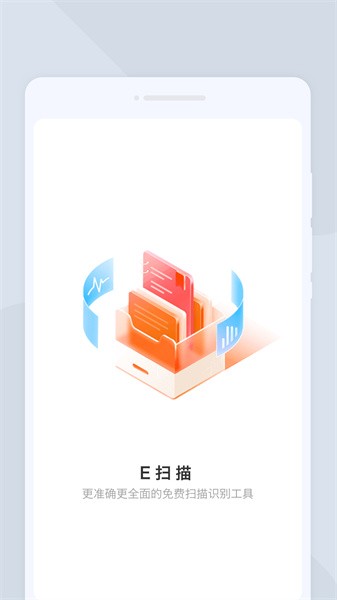 E扫描截图1