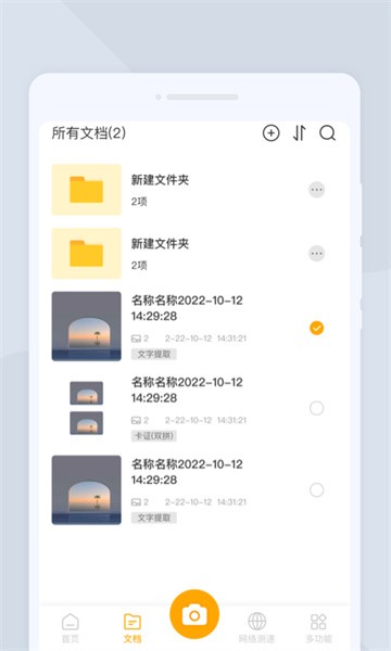 E扫描截图3