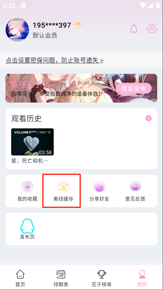 花子动漫