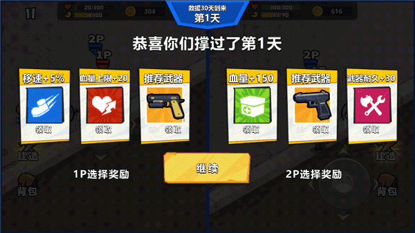 双人末日求生