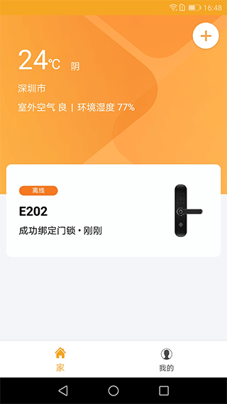 小益智能app截图1