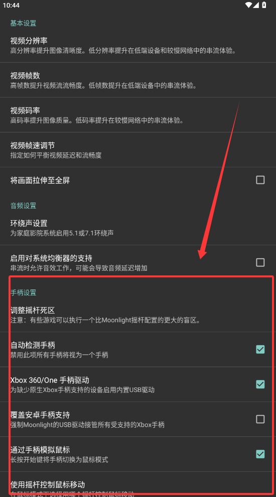 moonlight串流