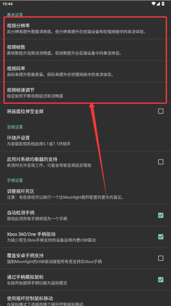 moonlight串流