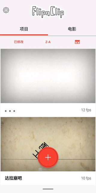 flipaclip动画制作中文版