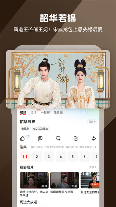 芒果tv截图3