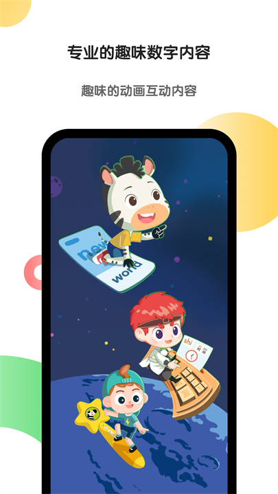 斑马AI学截图3