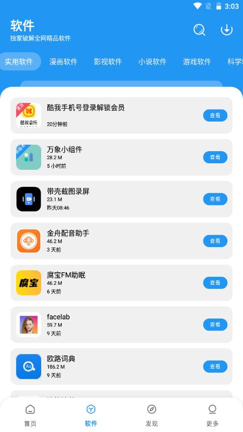 小虎社软件库appv4.0安卓版截图5
