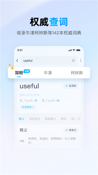 金山词霸截图2