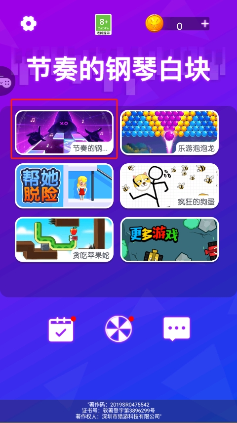 节奏的钢琴白块
