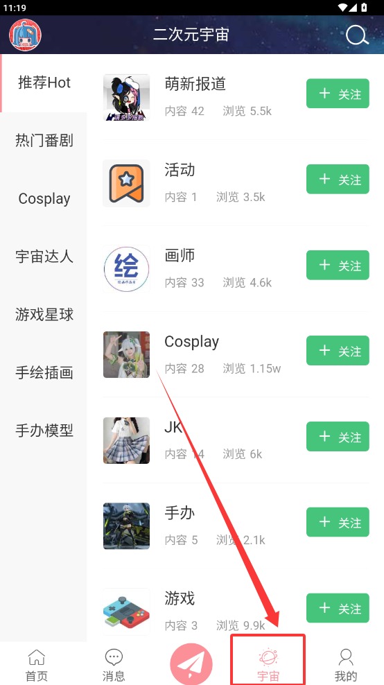 二次元宇宙