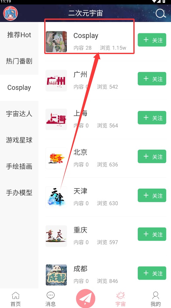 二次元宇宙