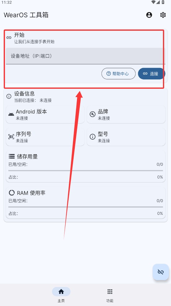 WearOS工具箱截图1