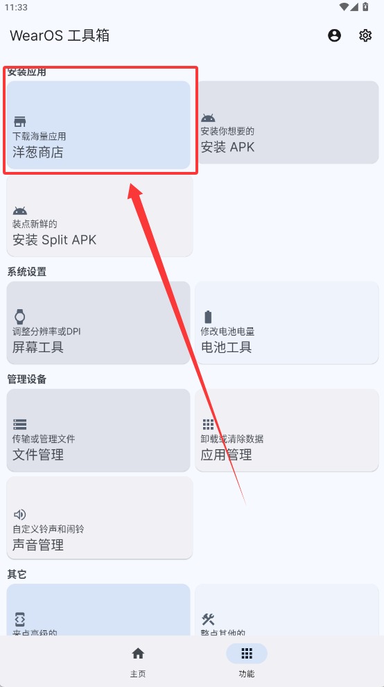 WearOS工具箱