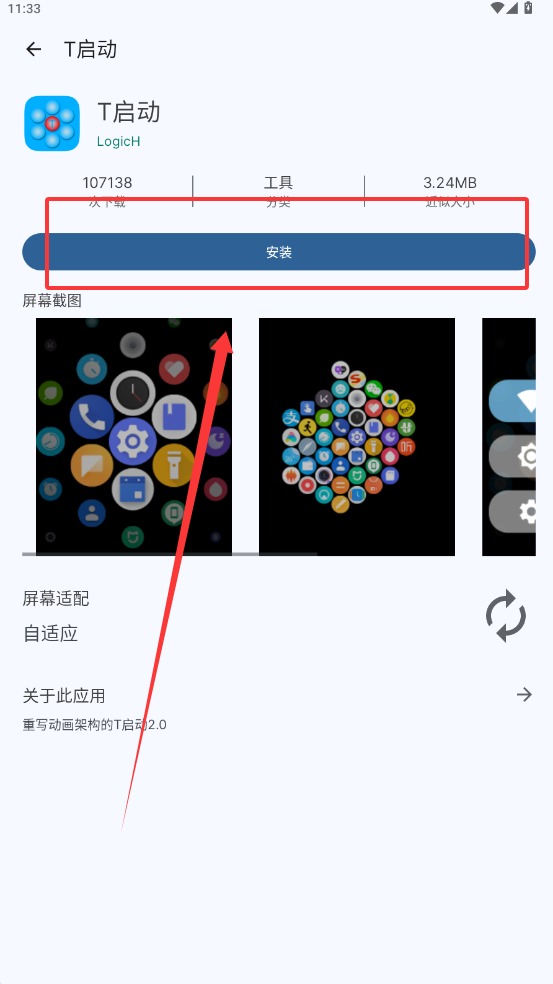 WearOS工具箱