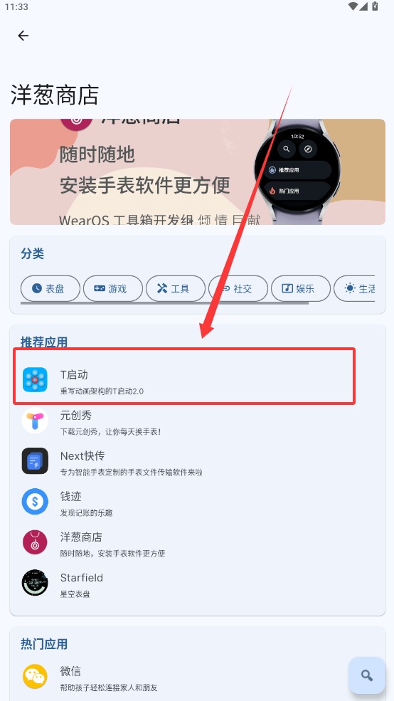 WearOS工具箱