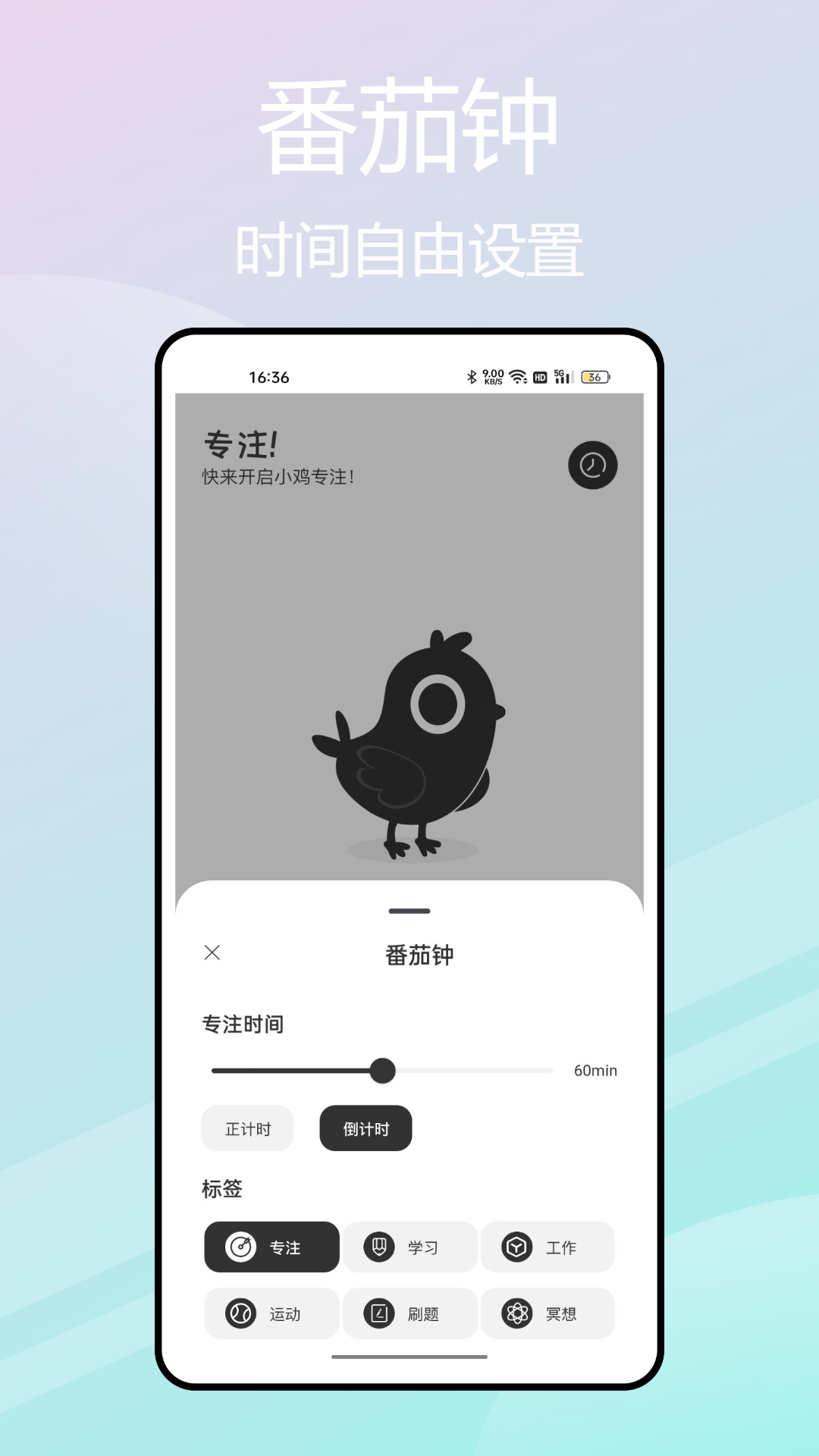 小鸡专注截图1