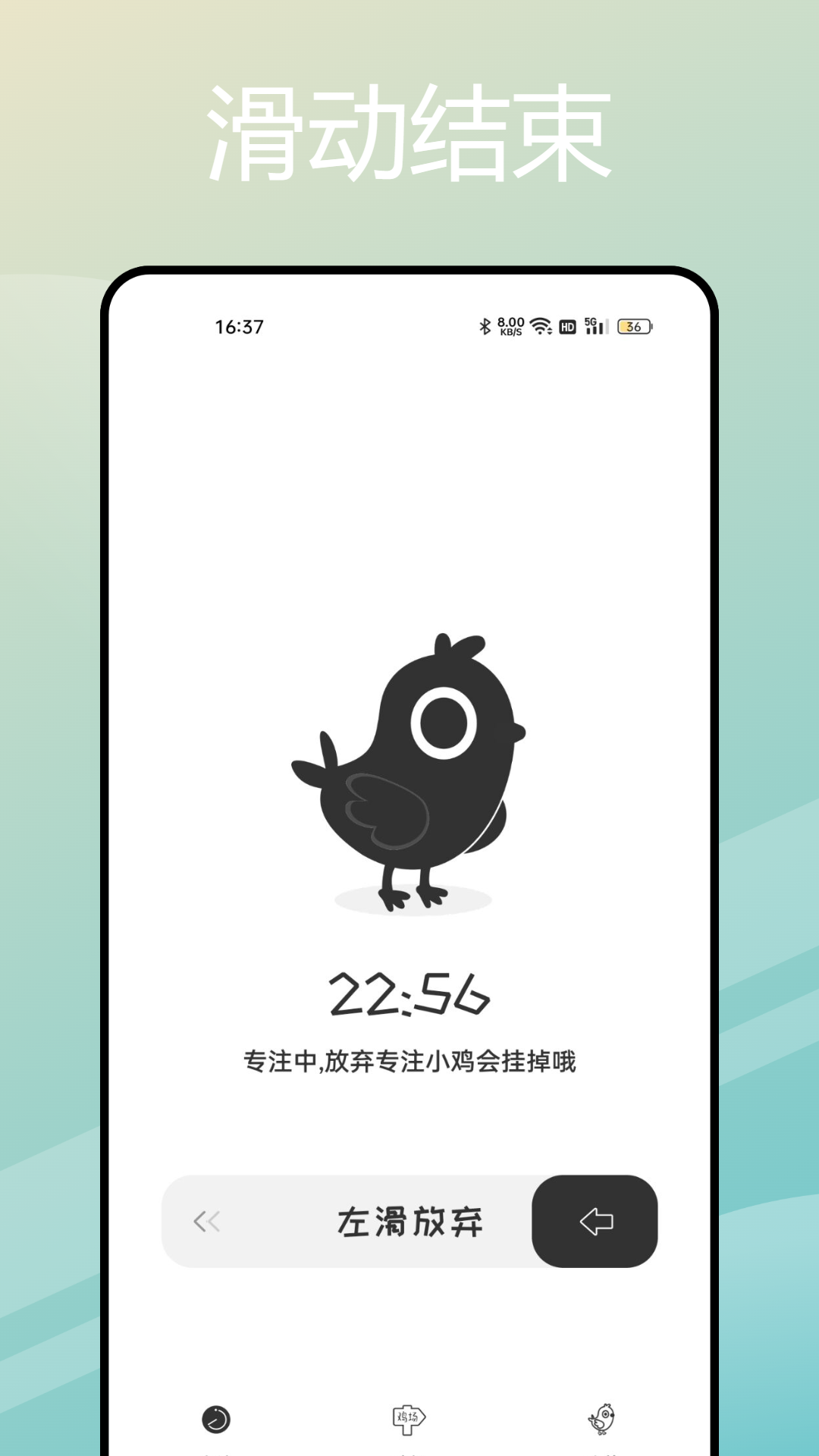 小鸡专注截图2