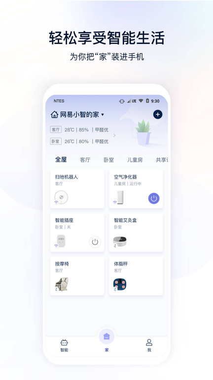 网易智造截图4