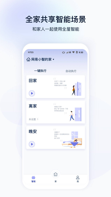 网易智造截图1