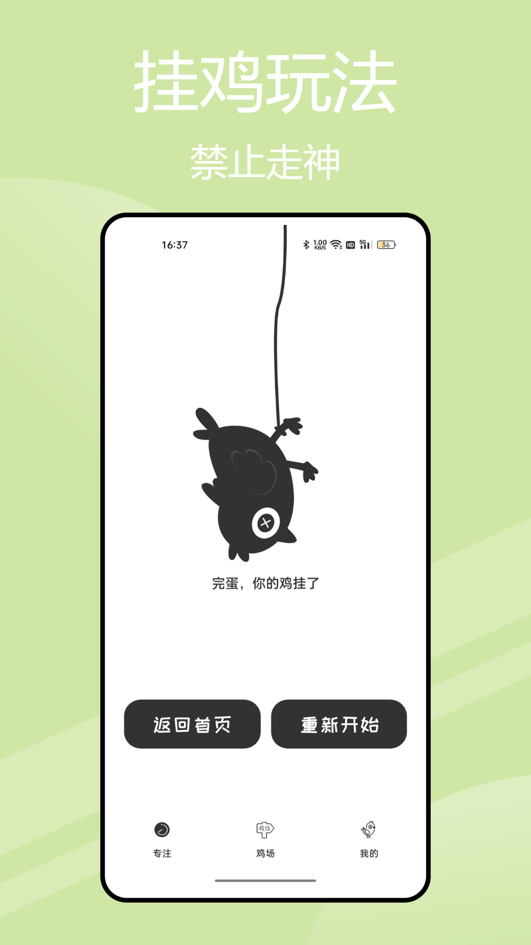 小鸡专注截图3