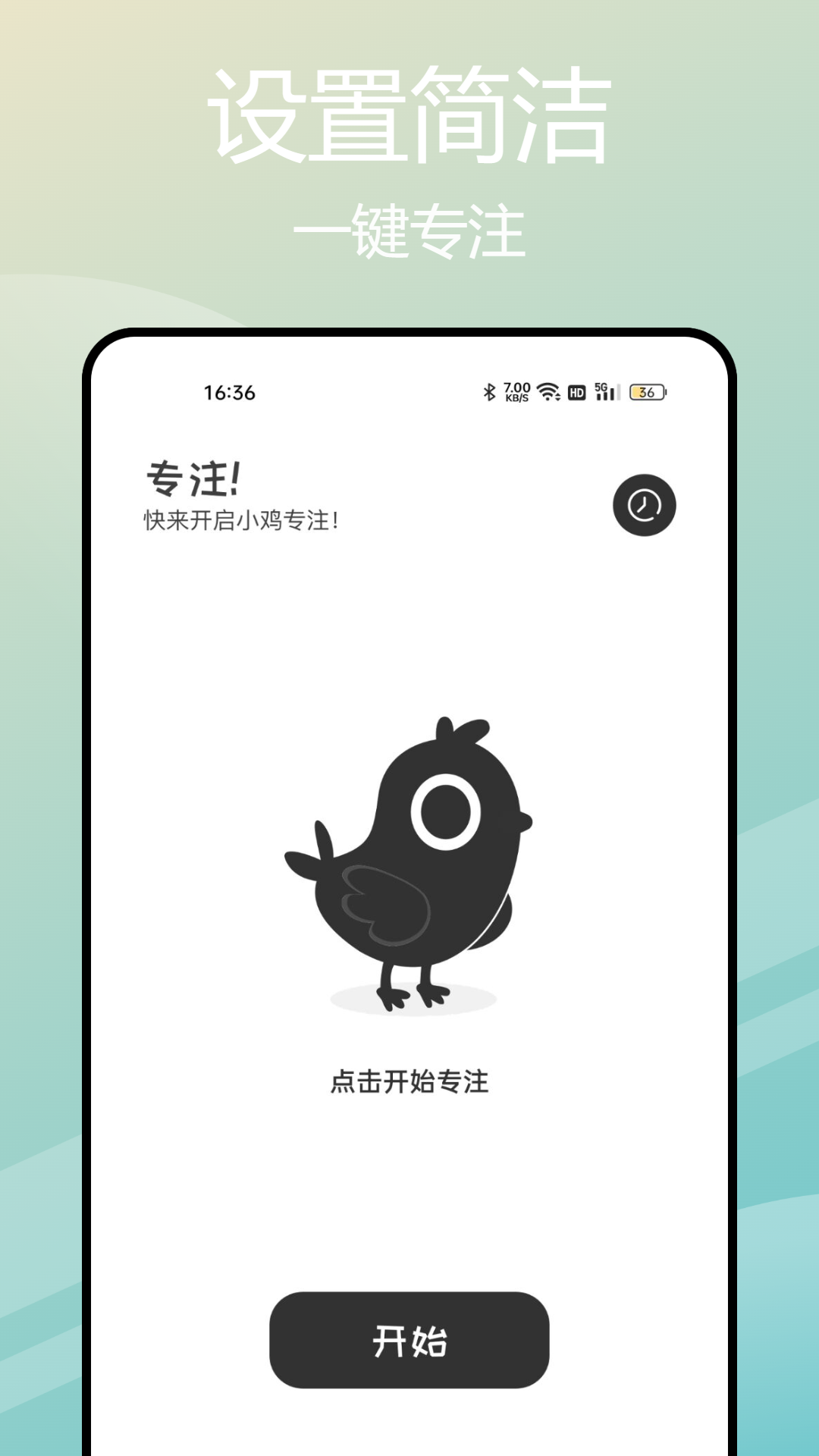 小鸡专注截图4