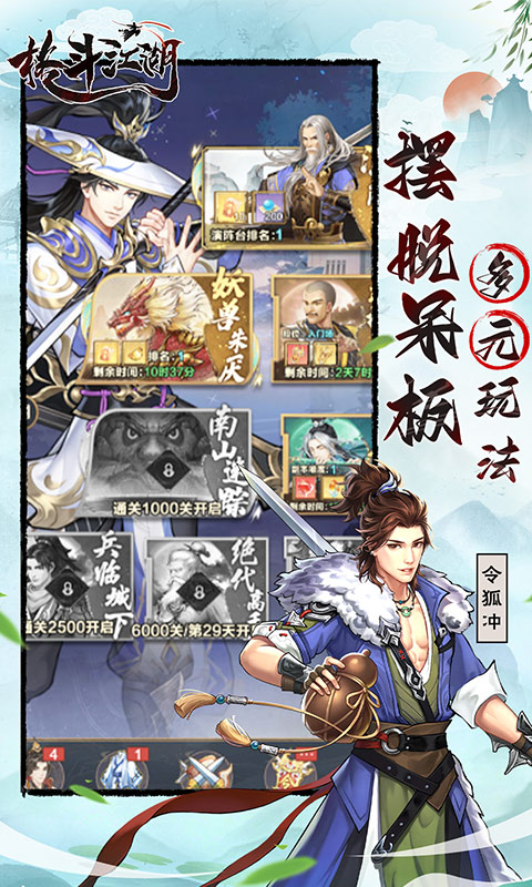 格斗江湖截图3