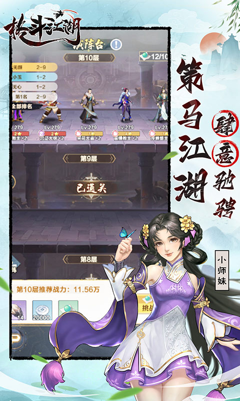 格斗江湖截图4
