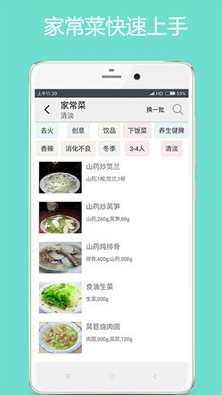 美食厨房app截图1