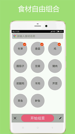 美食厨房app截图4