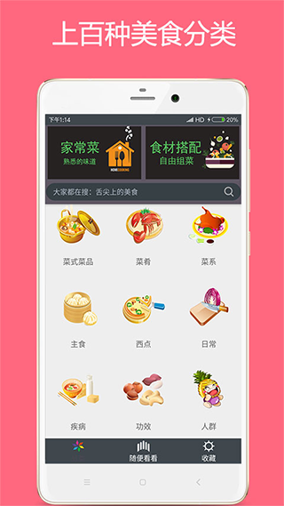 美食厨房app截图2