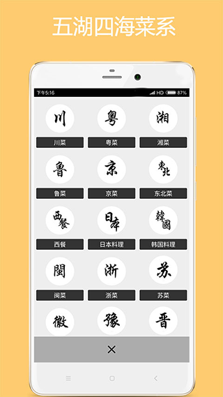 美食厨房app截图3