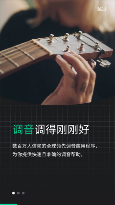 guitartuna吉他调音器截图2
