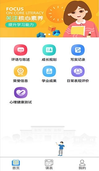 慧知行高中版截图1