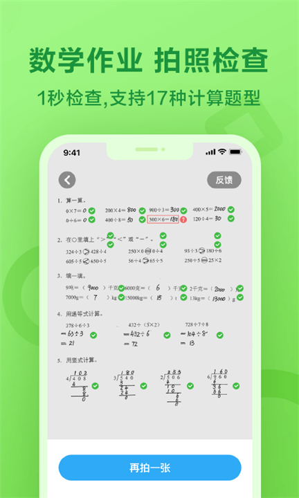 一起作业截图2