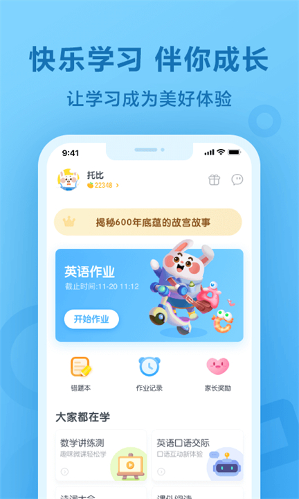 一起作业截图4