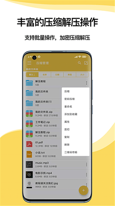 解压专家截图2