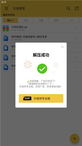 解压专家