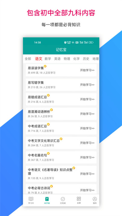 记忆宝app截图2