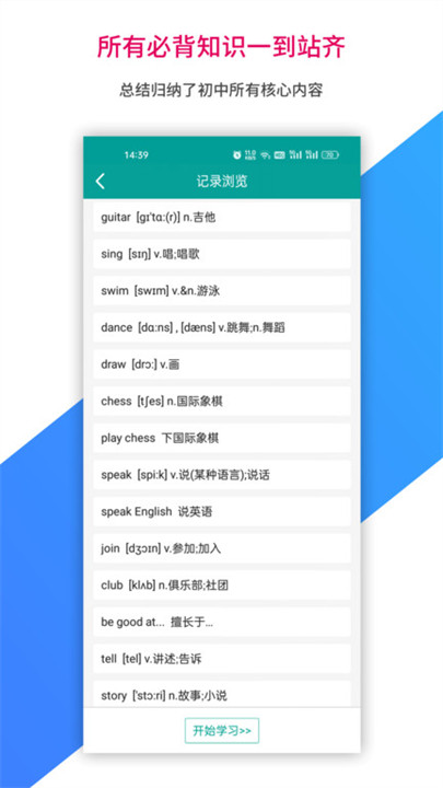 记忆宝app截图3